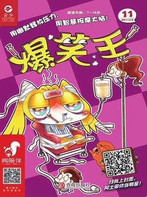 cover image of 爆笑王 （第十一册）
